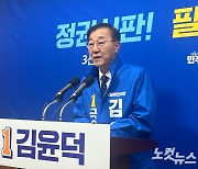 민주당 김윤덕 전주갑 3선 도전…"윤석열 정부 심판 선거"