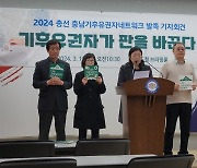 "기후 유권자가 판을 바꾼다, 기후정책에 한표 행사할 것"