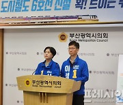 민주당 서은숙·이성문, 부산 진구·연제 잇는 '지하철 6호선' 공약 제시