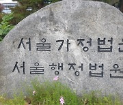 법원 "추징금 내지 않은 위법소득에 세금 부과 정당"