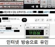 "친구 데려와"…중2 학생들 홀린 불법 도박사이트 조직 검거