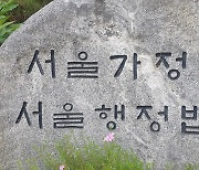 추징금 안 낸 위법소득에 세금 부과…법원 "정당"