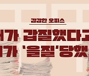 [스프] "내가 갑질했다고? 내가 을질당했소!" 하지만 팀장님이 몰랐던 두 가지