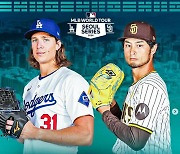 MLB 서울시리즈 1차전 글래스노우 vs 다르빗슈 선발 대결