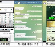 "수익금 나눠줄게" 총판 된 중학생…도박사이트 조직 검거