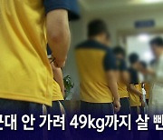 [뉴블더] "스트레스로 체중 감소"…20대 사회복무요원 주장 인정 안 한 법원, 왜?