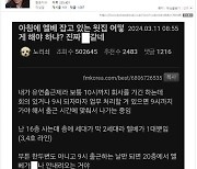 출근시간마다 엘리베이터 붙잡고 있는 20층 이웃