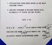 ‘물밑 추진’ 포스코 위례 연구원엔 1조9000억… 포항 본원엔 고작 48억