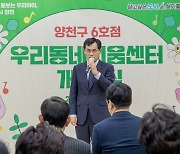 이기재 양천구청장, 우리동네키움센터 양천 6호점 참석