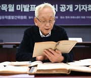 ‘어머님, 당신의 눈물어린 눈동자에’ 서정시인 박목월 미발표 시 공개 [포토多이슈]