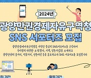 기업하기 좋은 '광양만권' 숨은 매력 알려 줄 홍보 서포터즈 모여라