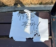 공원에 개 묶어두고 “키우실 분 공짜!”···견주가 남긴 황당 쪽지 '공분'