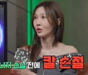 ‘엄태웅♥’ 윤혜진, 뒷담=손절 “서서히 관계 끊어” (도망쳐)