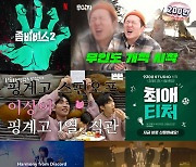 '좀비버스' 시즌2부터 '핑계고' 스핀오프까지…카카오엔터, 콘텐츠 팬덤 강화