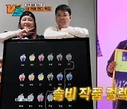 전현무 "솔비 작품 가격? 5장"→솔비 "돈 많으면서 DC 원해"(강심장VS)[종합]