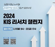 한투증권, 채용 연계형 인턴십 'KIS 리서치 챌린지'