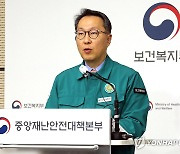 의사 집단행동 중앙재난안전대책본부 회의 결과 브리핑