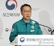 의사 집단행동 중앙재난안전대책본부 회의 결과 브리핑