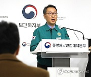 의사 집단행동 중앙재난안전대책본부 회의 결과 브리핑