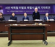 박목월 시인 미발표 육필 시 공개 기자회견