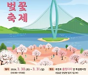 '성큼 다가온 봄'…임실 옥정호 벚꽃축제 30∼31일 개최