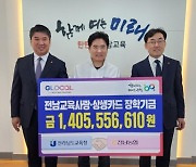 NH농협은행 전남본부, 장학기금 14억500만원 전달