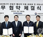 한국지역난방공사-삼성전자 간의 업무협약 체결식