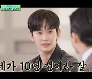 조세호, '별그대' 첫 리딩에서 김수현 만나 "실물 보고 놀래...얼굴 장난 아니다" 회상 ('유퀴즈')