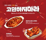 피자알볼로, “얼얼한 감칠맛!” 마라 치즈오븐스파게티, 마라 윙&봉 출시