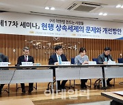 "세계 최고 세율" 전문가들 "韓 상속세 완화·개편 속도 내야"