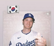 오타니, SNS 통해 MLB 서울시리즈 인사