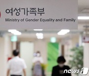 여가부 '다문화 가족 실태조사'서 가정폭력 항목 첫 반영