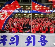 일본의 평양 원정, 중계 없는 '깜깜이 경기'로…"우주로 떠나는 기분"