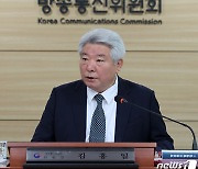 제14차 방송통신위원회 회의 주재하는 김홍일 위원장