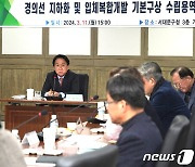 서대문구, '경의선 지하화' 구상 용역 중간 보고회 개최