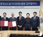 충남일자리경제진흥원, 호서대와 글로컬대학 준비 업무협약