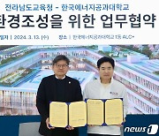 전남교육청-한국에너지공대, 글로컬 미래교육 '맞손'