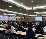 한국부동산원, 공사중단 건축물 정비사업 업무 설명회 개최