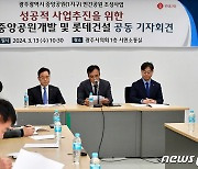 광주 중앙공원 1지구 개발 업체, 업무방해 한양 고발