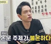 다니엘 "북한 비판 주제로 석사 논문 작성…가고 싶어도 갈 수 없다"