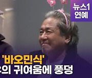 [영상] 최민식, 60대 배우의 특급 팬서비스…관객들 '할꾸'에 푹 빠졌다