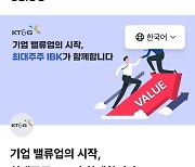 IBK기업은행, '자본시장법 위반' 논란에 KT&G 사장 후보 반대 게시물 삭제