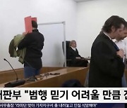 '충격' 신데렐라 성 살인 사건..관광객 절벽서 민 미국男에 종신형