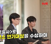 김수현 "'27세' 최연소 연기 대상 후 못 즐겨...내 본체 필요없나 생각도"('유퀴즈')[종합]