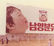 창립 60주년 남양유업 "라이프케어 브랜드로 도약할 것"