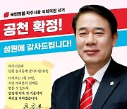 한길룡 예비후보, 파주시을 국민의힘 후보 확정