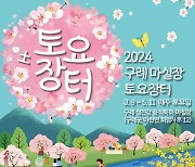 구례 산수유꽃축제 맞이 토요 장터 직거래 열어