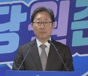 [현장영상+] 민주당, 전해철·박지원·정동영 등 경선 결과 발표