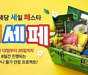 CJ제일제당, 네이버 '판매자 도착보장' 도입…전 제품 다음날 배송