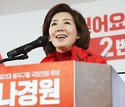 [현장] '나경원 개소식'에 땡벌 '강진' 온 사연